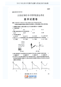 2012年江西中考数学试题与答案_江西初中中考历年真题试