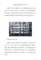 电镀废水处理设备应用方法分析