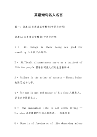 英语短句名人名言
