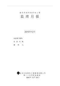 监理月报(暗挖隧道工程).docx