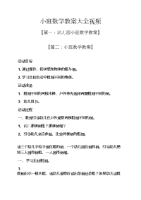 小班数学教案大全视频.docx