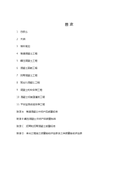 水利水电工程单元工程施工质量验收评定标准—混凝土工程