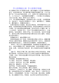 学习雷锋的文章 学习雷锋手抄报