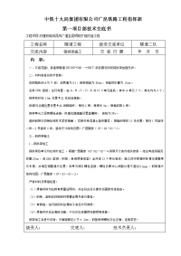 隧道钢拱架施工技术交底书