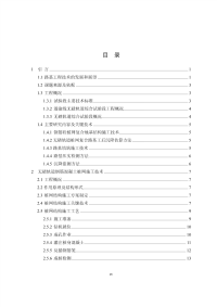 遂渝铁路无碴轨道路基施工技术分析