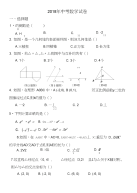 2018年陕西中考数学试卷-初中教育精选