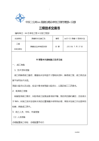 U型排水沟滑模施工技术交底大全