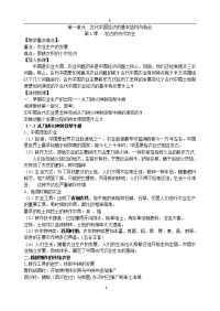 高中人教版新课标历史必修二教案