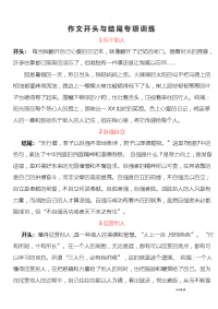 作文开头与结尾专项训练