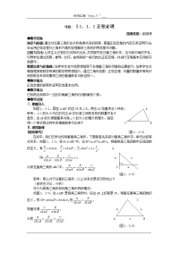 新课标-高中数学必修5全套教案