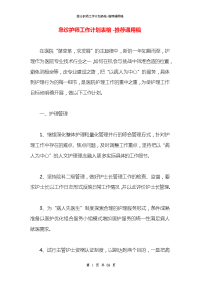 急诊护师工作计划表格