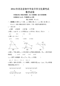 2014年河北省初中中考数学试卷