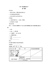 2018鲁教版（五四）化学八年级2.1《运动的水分子》（第2课时）word导学案