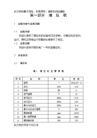 大庆6B燃机运行规程-#1水处理运行操作规程