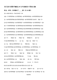 幼儿园大班数学测试20以内加减法口算练习题72609