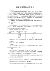 明洲隧道出口超前小导管施工技术交底S