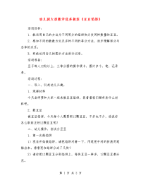 幼儿园大班数学优秀教案《豆豆馅饼》