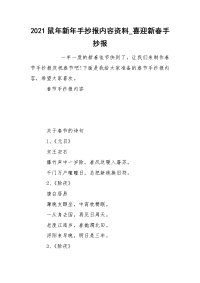 2021鼠年新年手抄报内容资料_喜迎新春手抄报