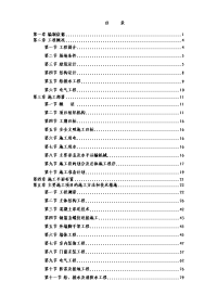 办公楼总施工组织设计(改)a