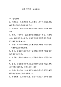 《耕作学》复习资料