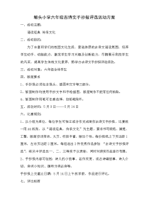 墩头小学六年级古诗文手抄报评选活动方案.doc