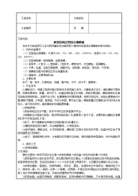 《建筑施工技术交底大全资料》框架结构定型组合钢模板技术交底