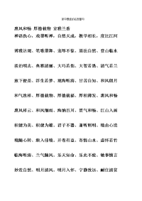 家中悬挂的名言警句.doc