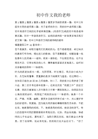 初中作文我的老师