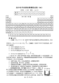 2018年全国高中化学竞赛（初赛）模拟试题