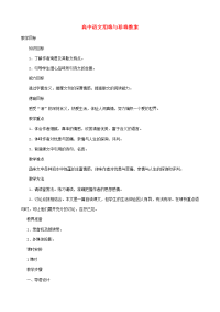 高中语文泪珠与珍珠教案 人教版 教案