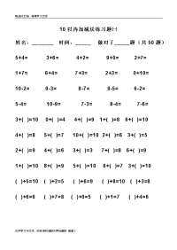 幼儿算术---10以内加减法练习题 直接打印版讲课讲稿