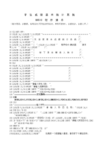 BASIC 语言学分统计程序