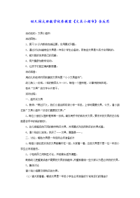 幼儿园大班数学优秀教案《文具小超市》含反思