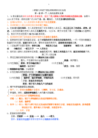 寒假预习新人教版七年级下册生物每课知识点总结