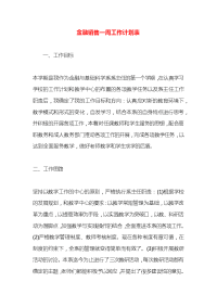 金融销售一周工作计划表