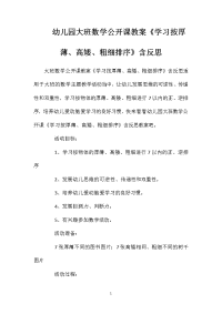 幼儿园大班数学公开课教案《学习按厚薄、高矮、粗细排序》含反思