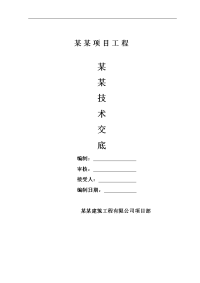 建筑工程某大桥挖孔桩施工技术交底