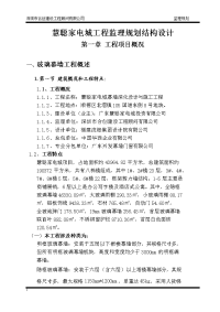 慧聪家电城工程监理规划结构设计