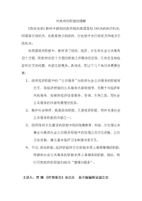 高中对政府的职能的理解教案