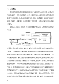 污水处理站监理实施细则