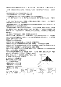 人教版初中地理中考专题复习专题二