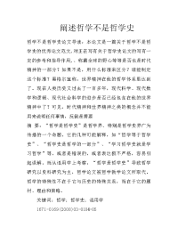 阐述哲学不是哲学史