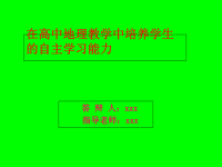 优秀毕业论文答辩课件  高中地理教学