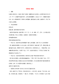 高中语文 第二单元(登高)教案 语文版必修2 教案