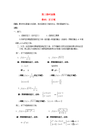 高中数学 函数课时复习教案3