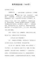 高考班级总结