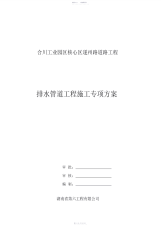 2021年排水管道工程施工方案