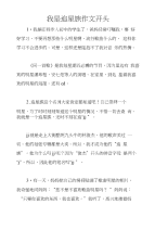 我是追星族作文开头