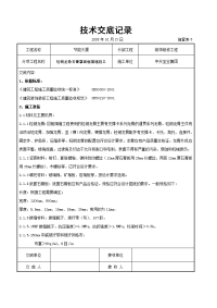 轻钢龙骨石膏罩面.板隔墙施工交底记.录