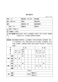 【管理精品】发展计划部综合计划员